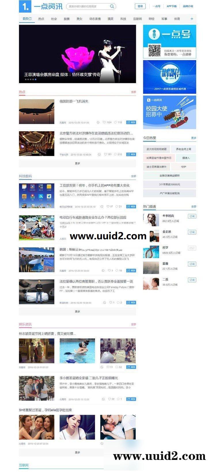 wordpress主题N点资讯网站全站源码+数据高度智能的新闻