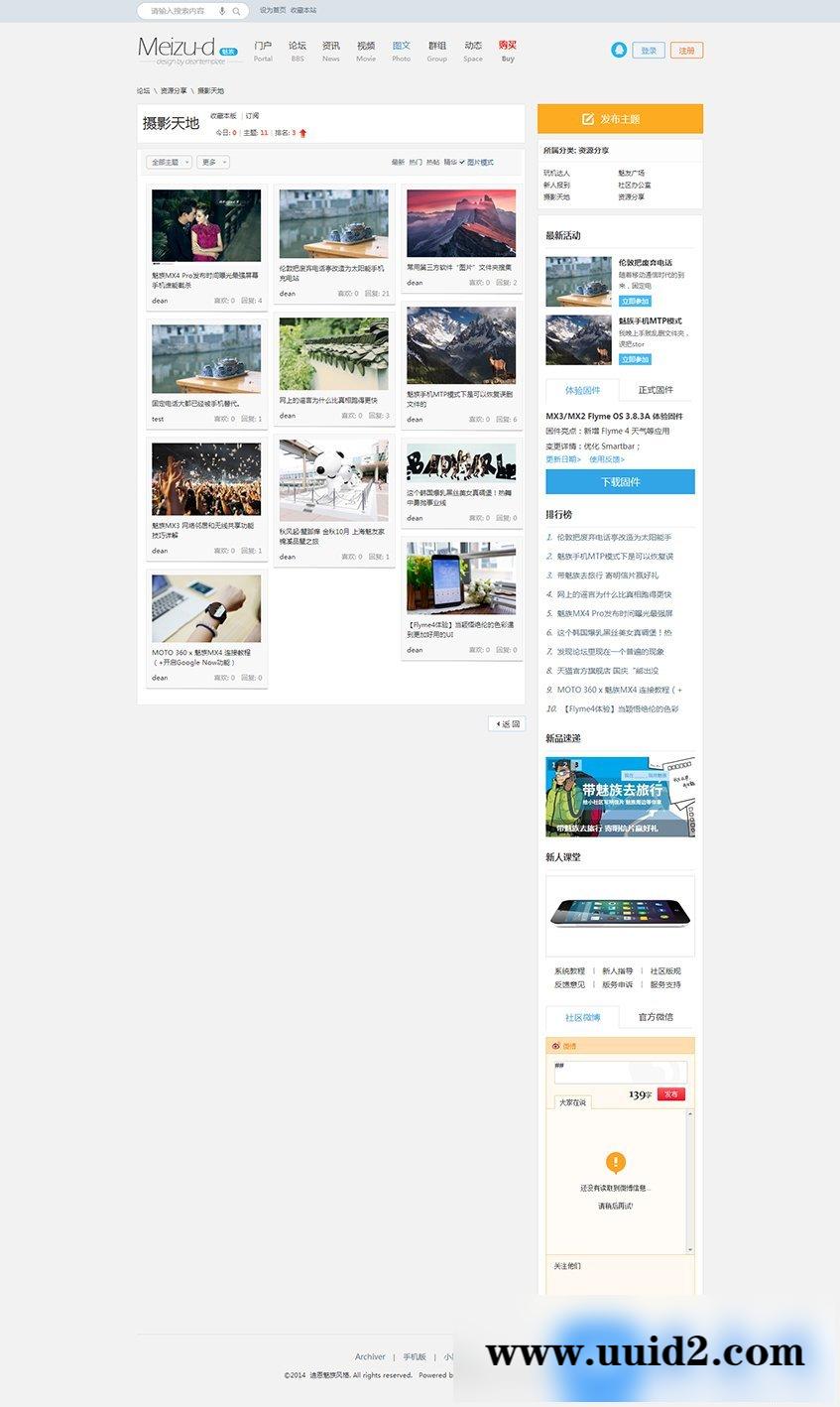 Discuz模板魅族资讯小清新 支持全系discuz系统 2019discuz模板修复版