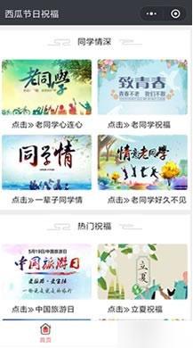 通用功能模块:传递祝福小程序V1.5.6+前端 开源版