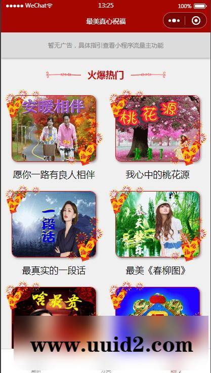 【已测】2022最新修复版云开发祝福小程序源码+自动采集+带流量主