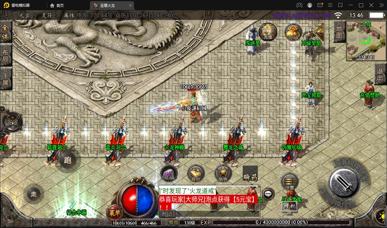 战神引擎传奇手游【至尊火龙六大陆】最新整理Win半手工服务端+充值后台+安卓苹果双端