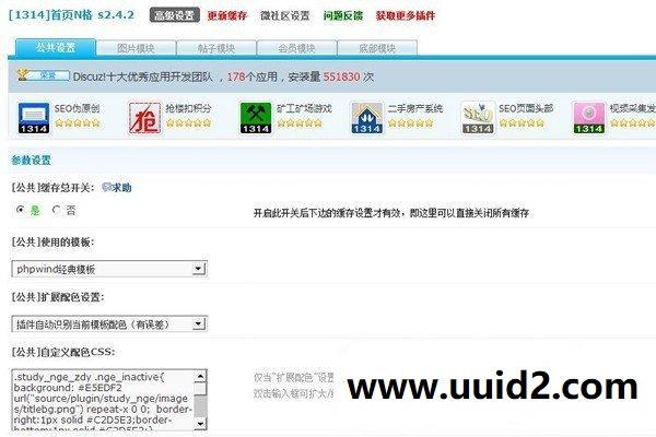 1314学习网首页N格 V2.4.1商业版 X3.2首页N格插件
