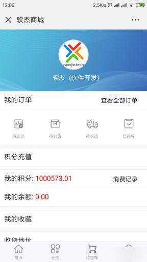 通用功能模块:软杰商城V1.0.1 原版