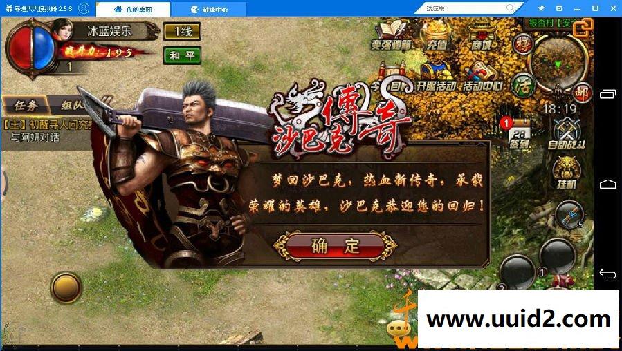 手游【沙巴克传奇】一键服务端+安卓苹果客户端+教程