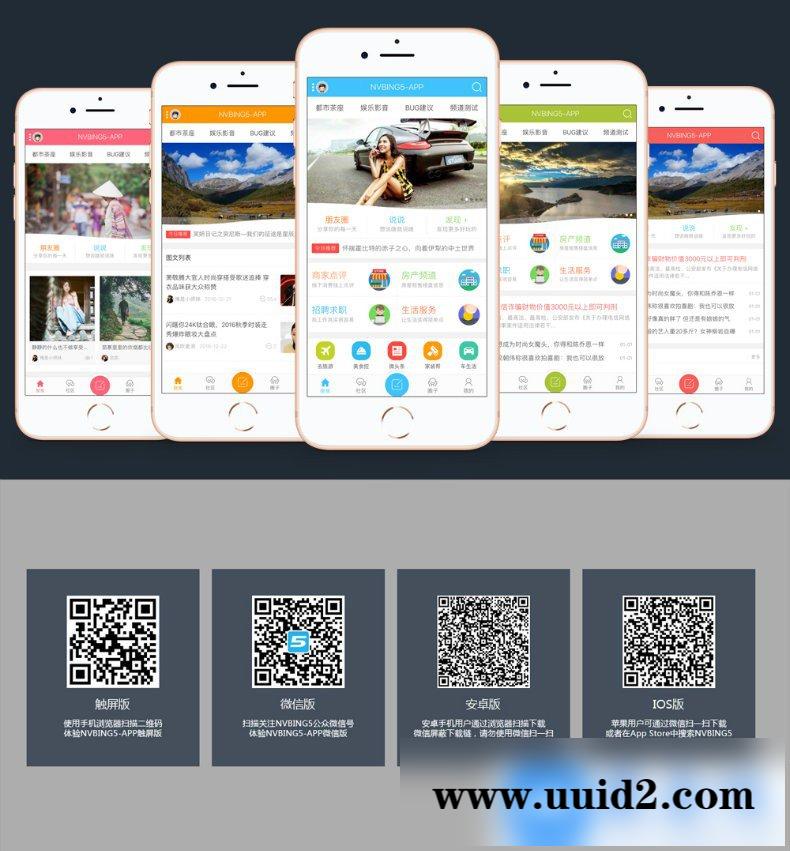 【价值2000元】NVBING5-APP手机版 年终大促 S2.6