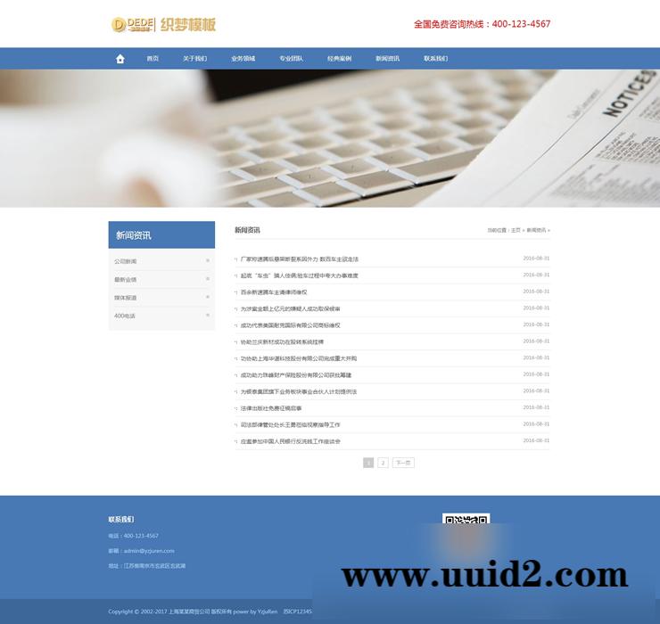 织梦dedecms 响应式律师事务所网站织梦dede模板HTML5法律法务（自适应手机版）