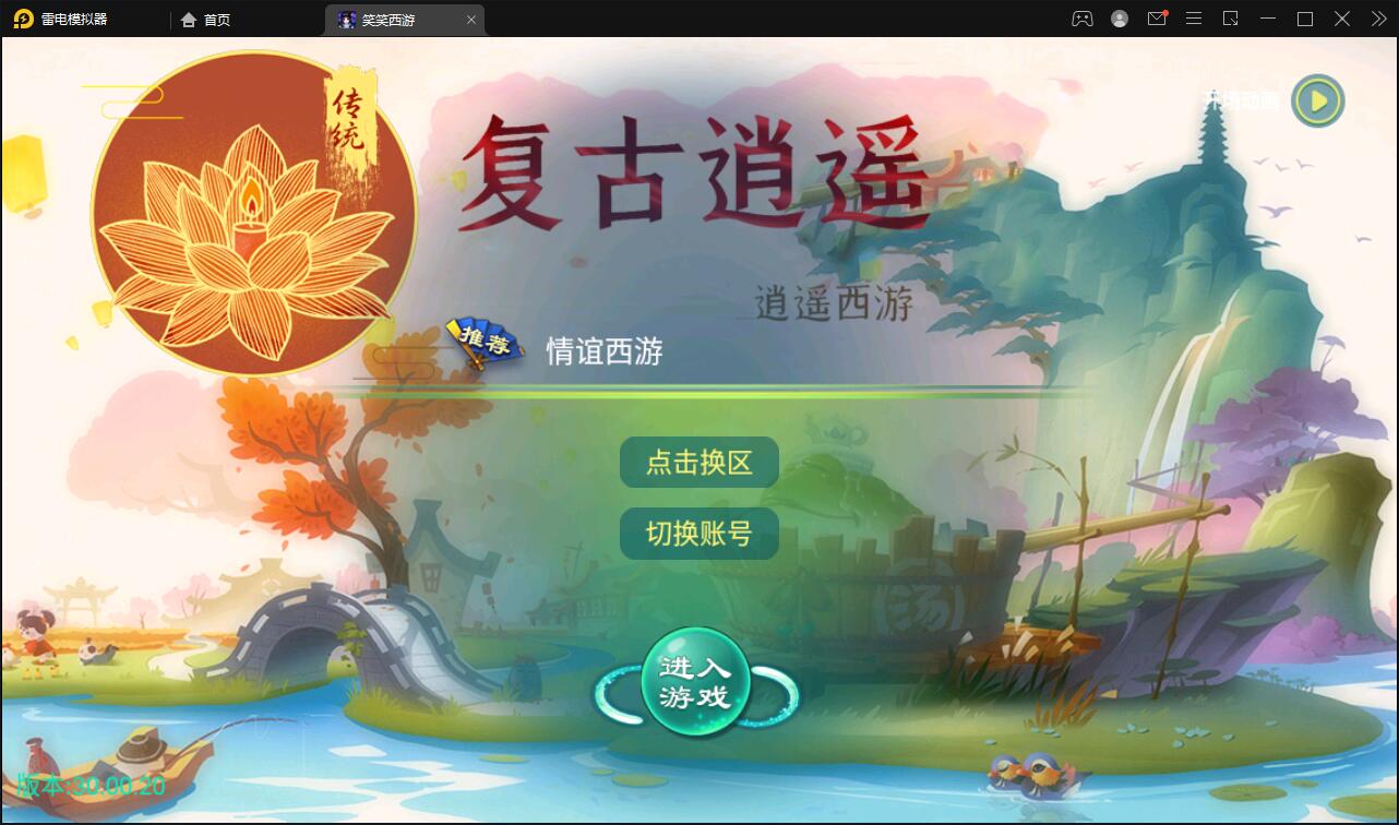 大话回合手游【逍遥3笑笑西游】2022整理Linux手工服务端+GM后台