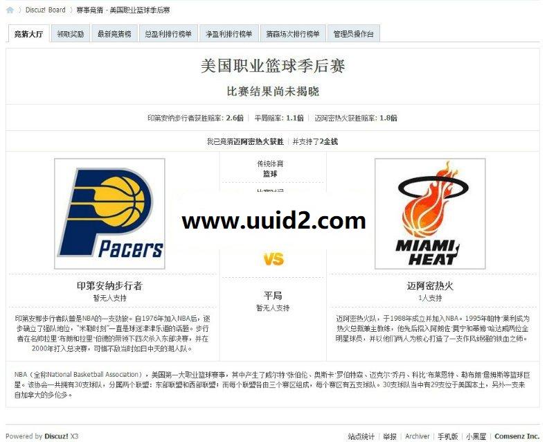 Ver:8.88【价值488.88元】,为discuz论坛提供体育赛事竞猜功能系统