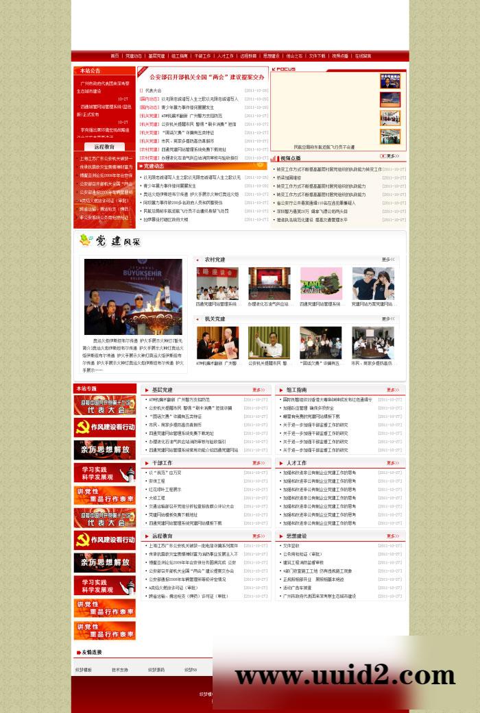 织梦dedecms红色简洁风格党建政府部门网站模板 GBK