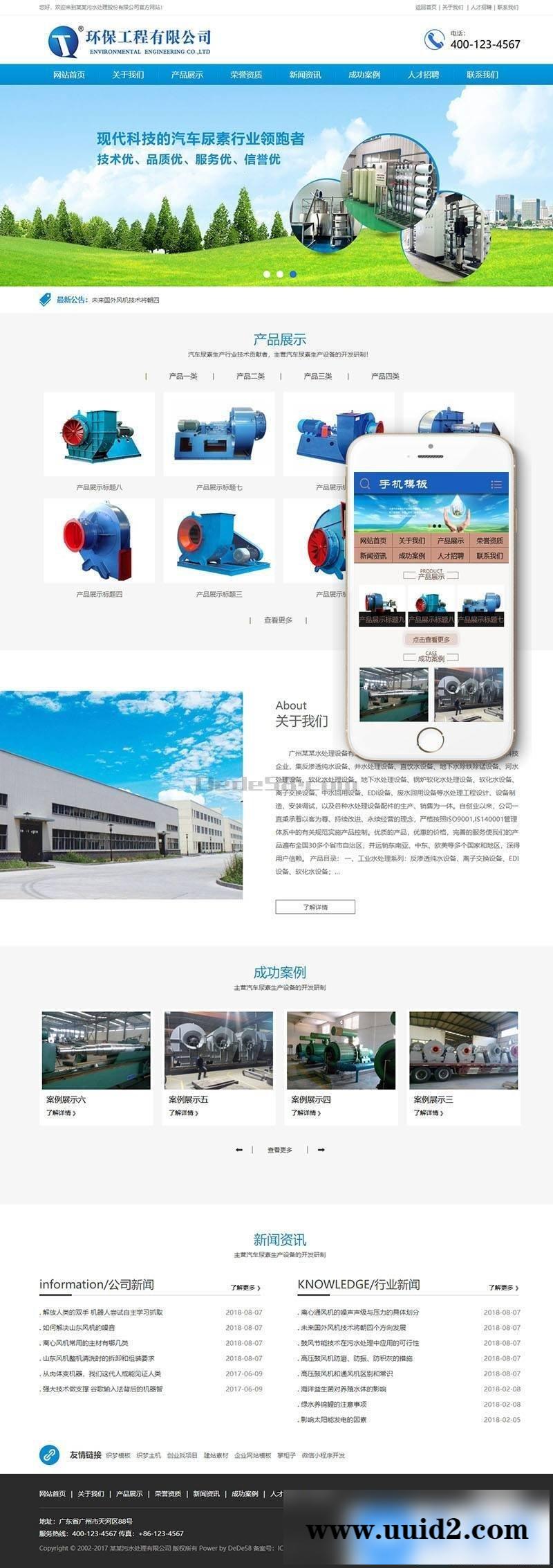 污水处理尿素生产设备类织梦模板(带手机端)+PC+移动端+利于SEO优化