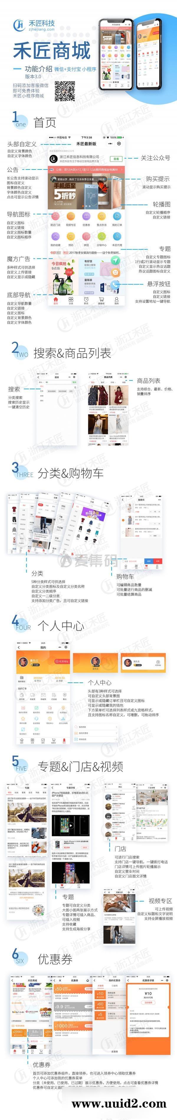 通用功能模块:禾匠榜店小程序商城V4_4.2.58独立版完整安装包附安装教程