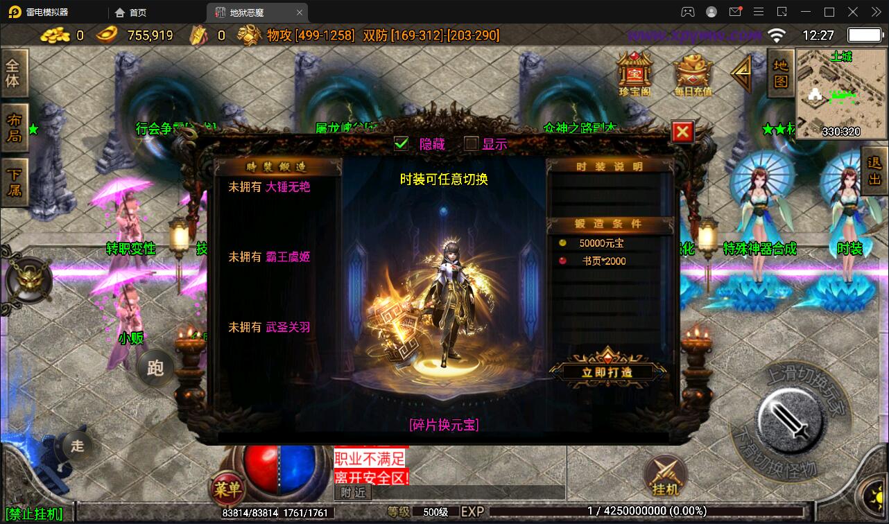 战神引擎传奇手游【潘月单职业地狱恶魔白猪版】最新整理Win半手工服务端+充值后台+安卓苹果双端