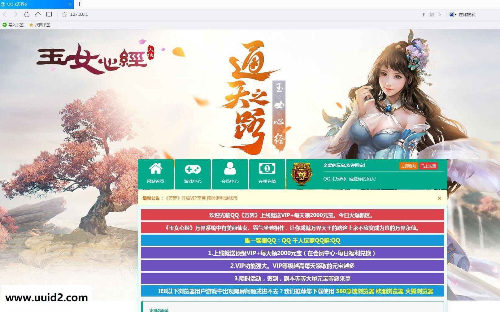 稀有页游【万界】0901更新端修复架设出错进不了游戏更新商城天仙栏附详细教程