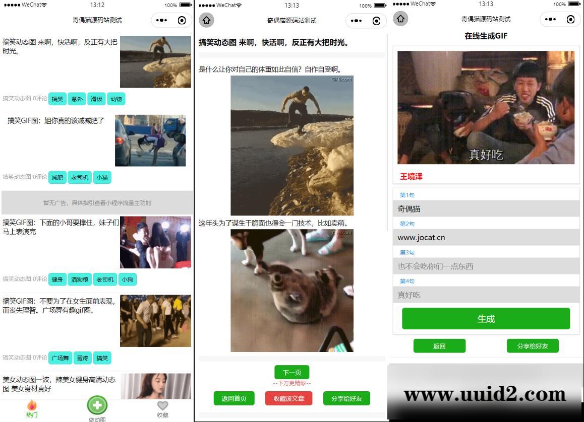 动态图大全带文案支持收藏微信小程序源码 带流量主