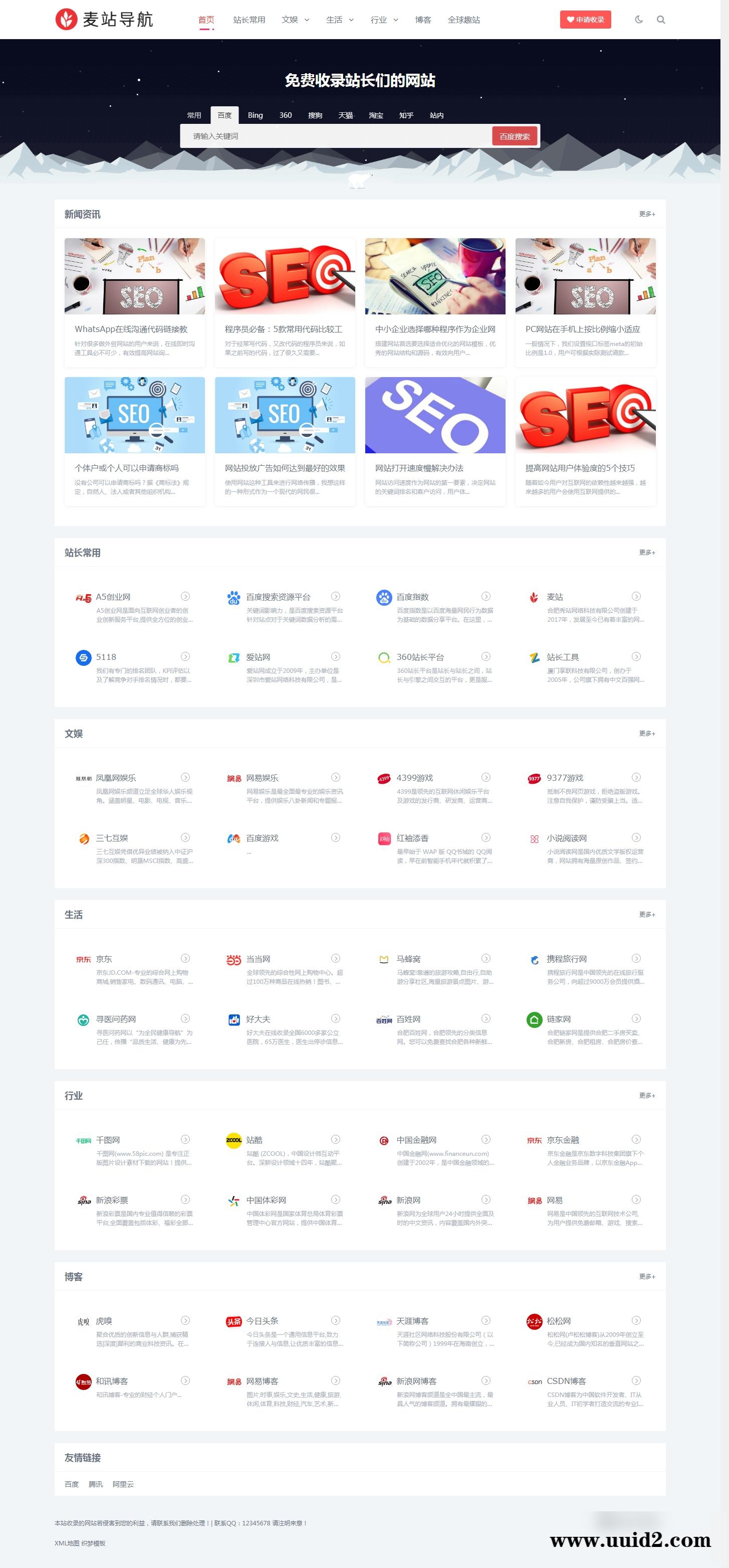 织梦dedecms响应式站长网址导航大全类网站织梦模板