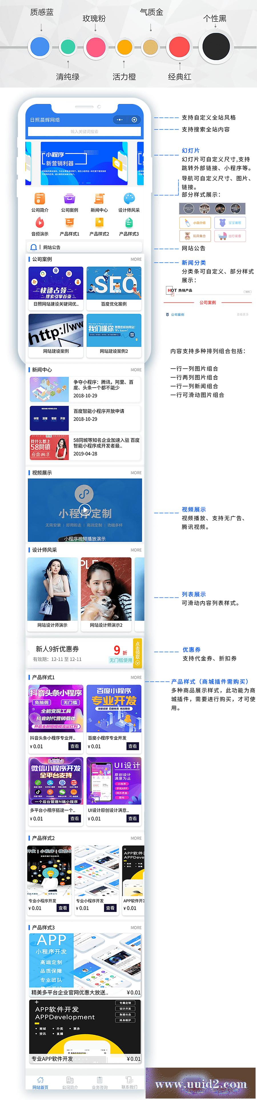 通用功能模块:精美共享官网小程序V1.0.6完整安装包+小程序前端