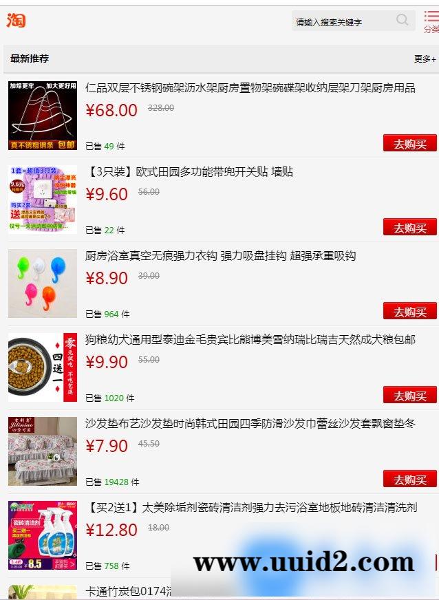 搜客淘宝客sk-taoke-v7.0-red专业至尊版网站源码