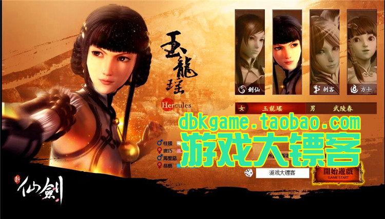 新仙剑奇侠传OL 经典3D回合网页游戏镜像端 GM元宝