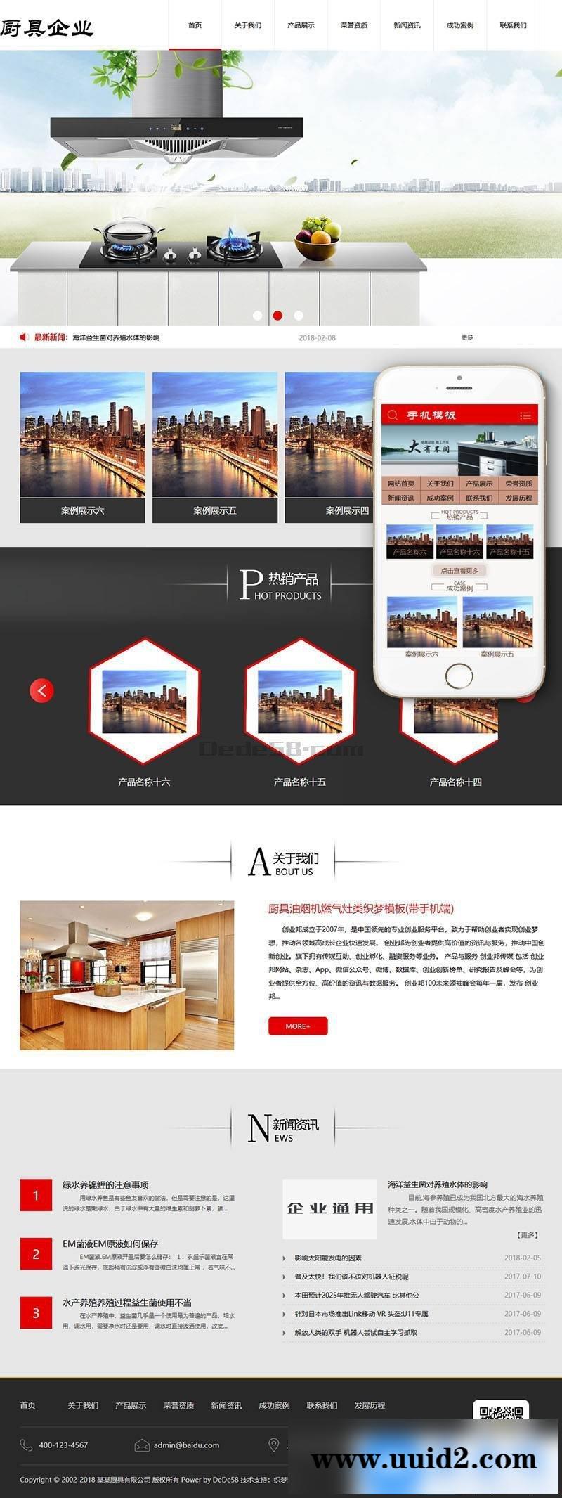 厨具油烟机燃气灶类织梦模板(带手机端)+PC+移动端+利于SEO优化