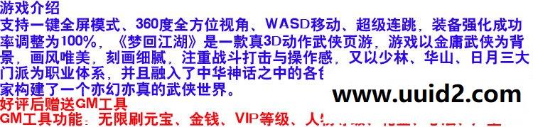 网页游戏 梦回江湖3D武侠网页游戏GM刷元宝金钱等级礼金心法声望