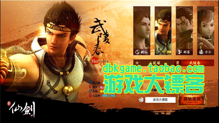 新仙剑奇侠传OL 经典3D回合网页游戏镜像端 GM元宝