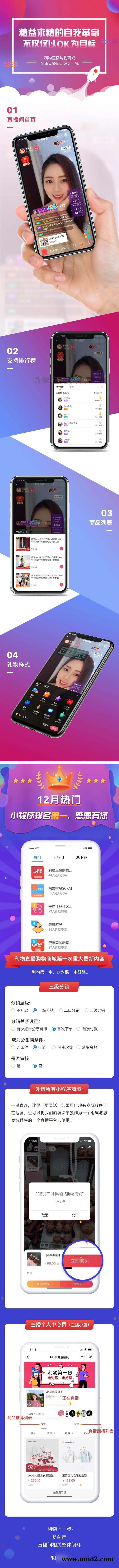 通用功能模块:利物购物直播小程序V1.1.45完整源码包+多商家插件+前端