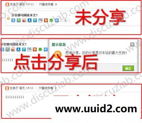 百度分享可见插件 分享帖插件 DZ插件 DZ插件安装