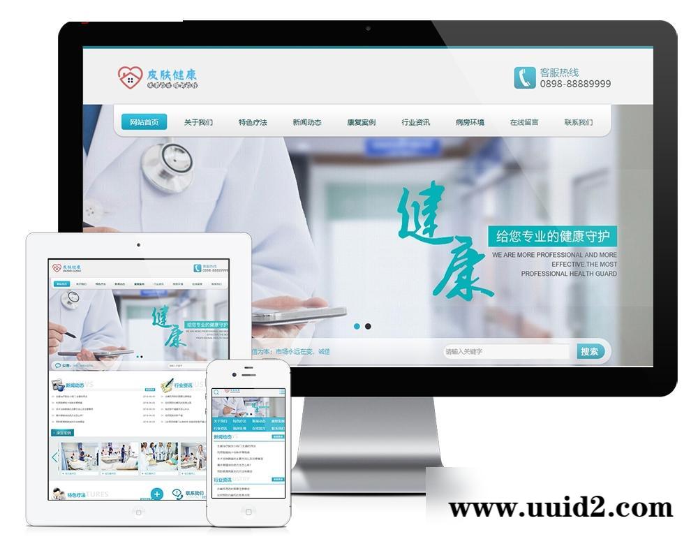 易优cms医疗皮肤健康类网站 健康保健类企业网站源码 易优CMS模板