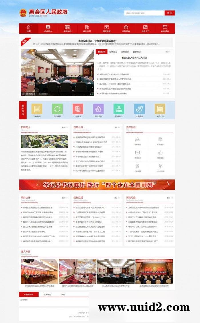 织梦dedecms红色政府门户协会计生委等市政网站模板(带手机移动端)