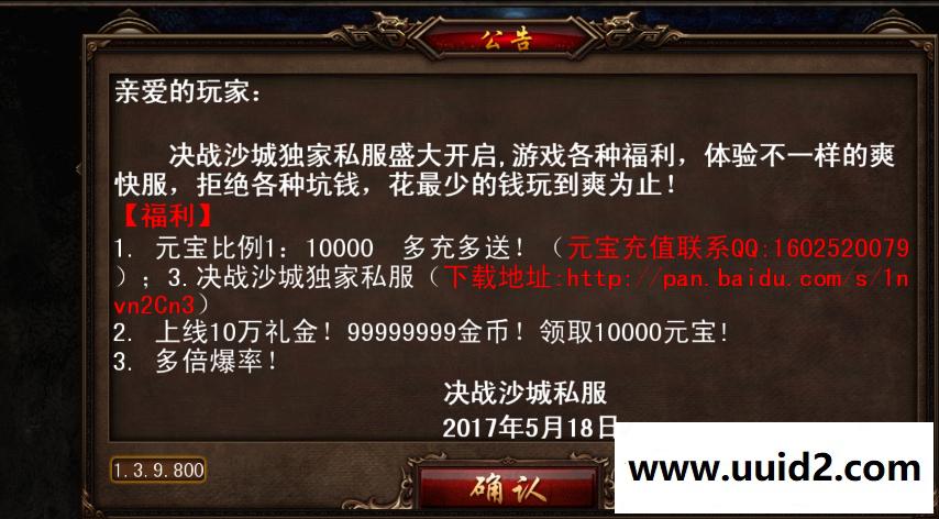 手游【决战沙城】会员整合WIN版服务端完整详细架设及充值支付视频教程