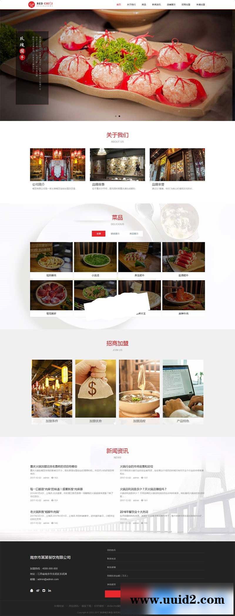 织梦dedecms响应式餐饮美食加盟企业网站模板(自适应手机移动端)