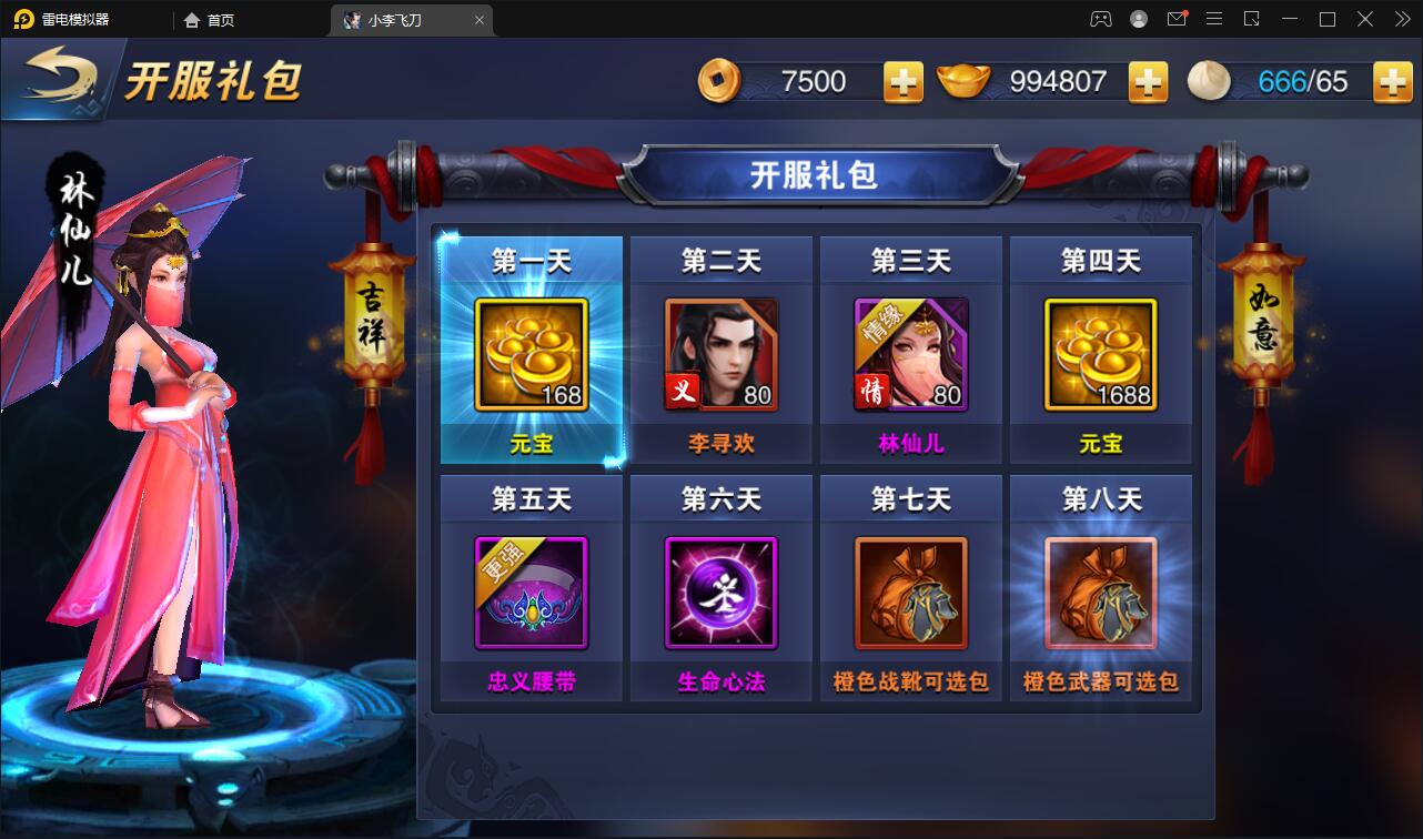 武侠手游【飞刀无双】最新整理Win一键服务端+GM后台