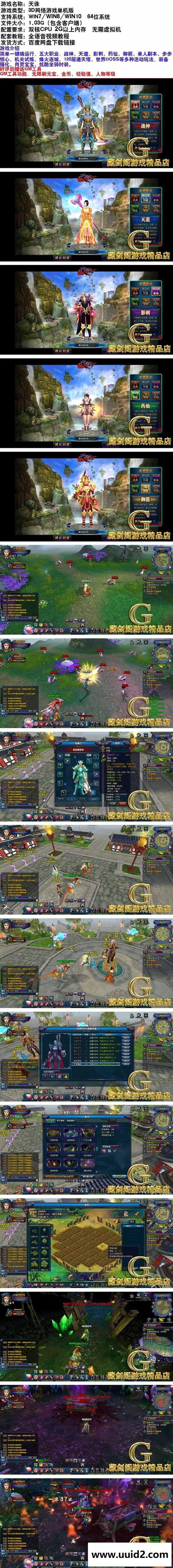 天诛单机版3D网络游戏一键端单人副本活动GM刷元宝金钱经验值