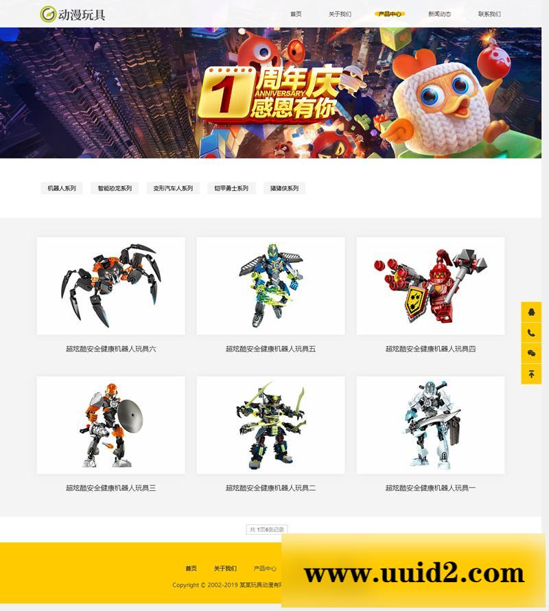 织梦dedecms响应式机器人动漫玩具公司网站模板(自适应手机移动端)