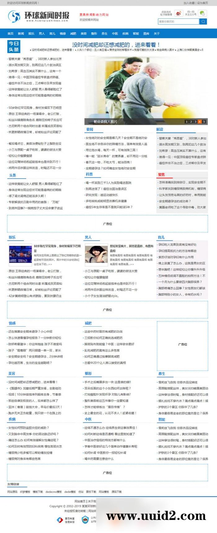 织梦dedecms蓝色简洁新闻资讯门户网站模板(带手机移动端)