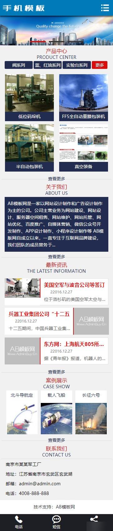 织梦dedecms 蓝色航天科技网站织梦dede模板源码[带手机版数据同步]