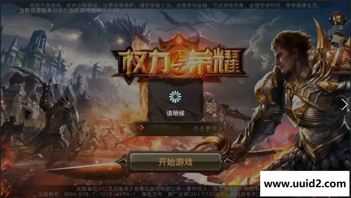 手游【权力与荣耀】修复版手工服务端+架设教程