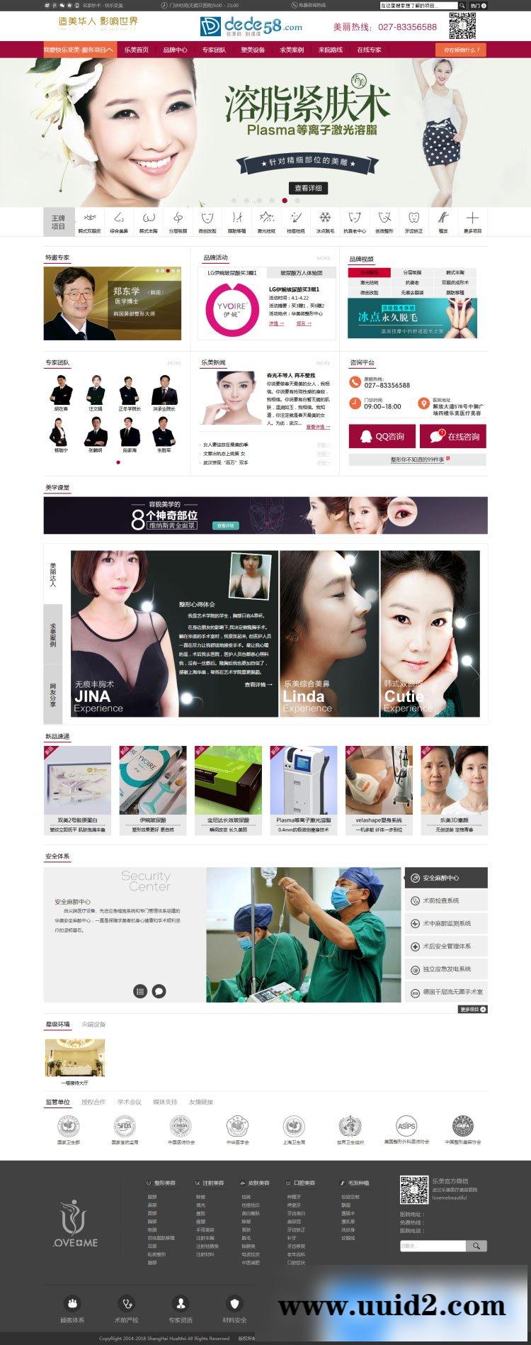 整形美容医院医疗行业网站源码 织梦dedecms模板