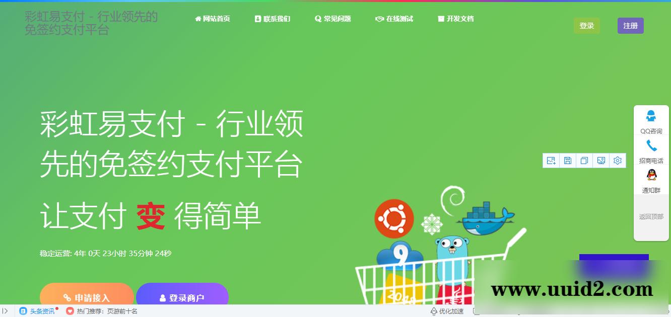 都爱云易支付首页模板 支付模板美化版