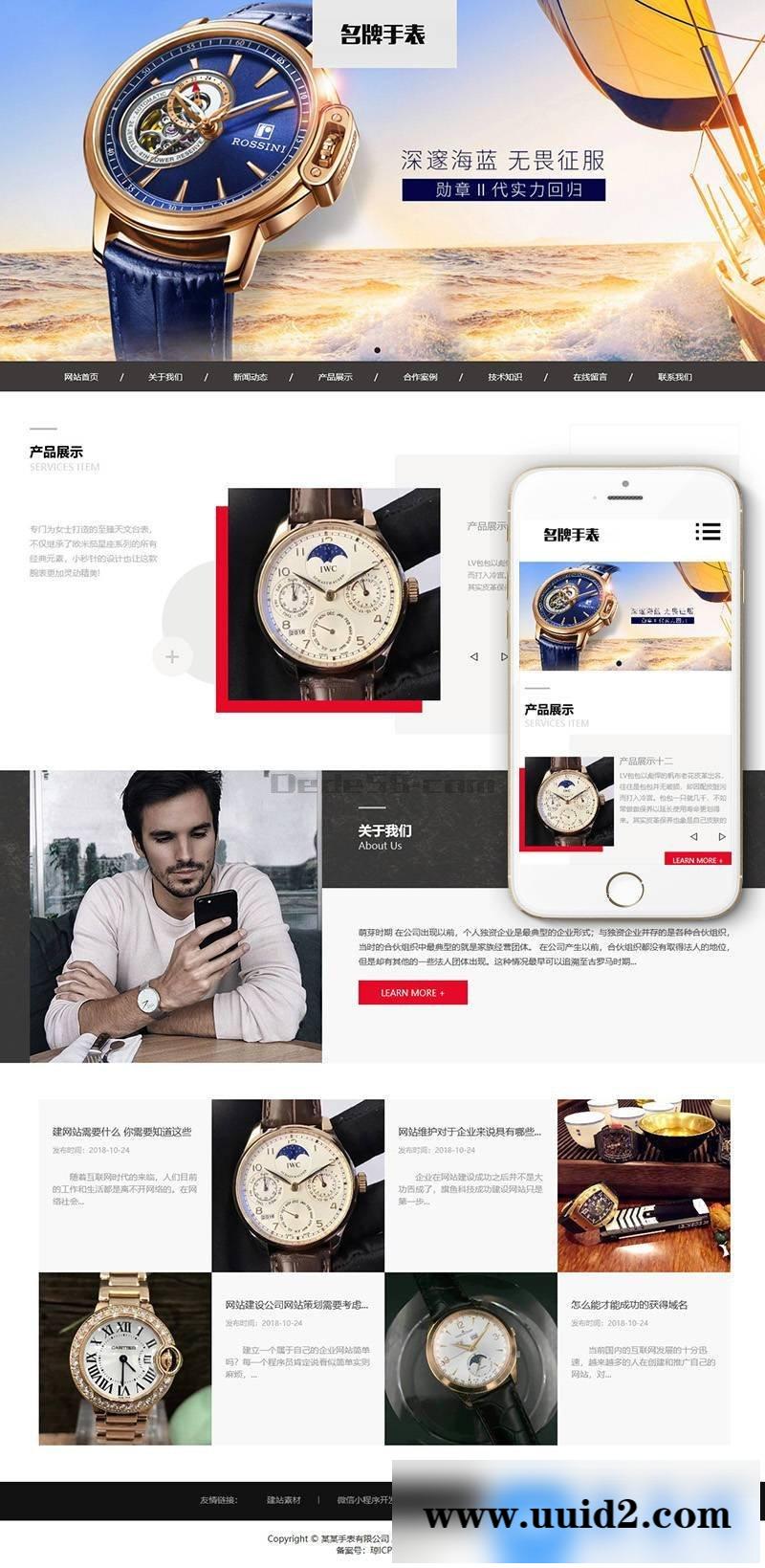 响应式高端名贵手表类网站织梦模板源码下载(自适应手机端)+PC+wap+利于SEO优化