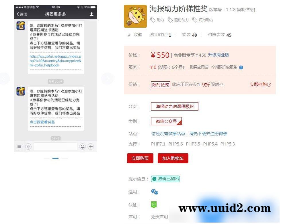 通用功能模块:海报助力阶梯推奖V1.1.5