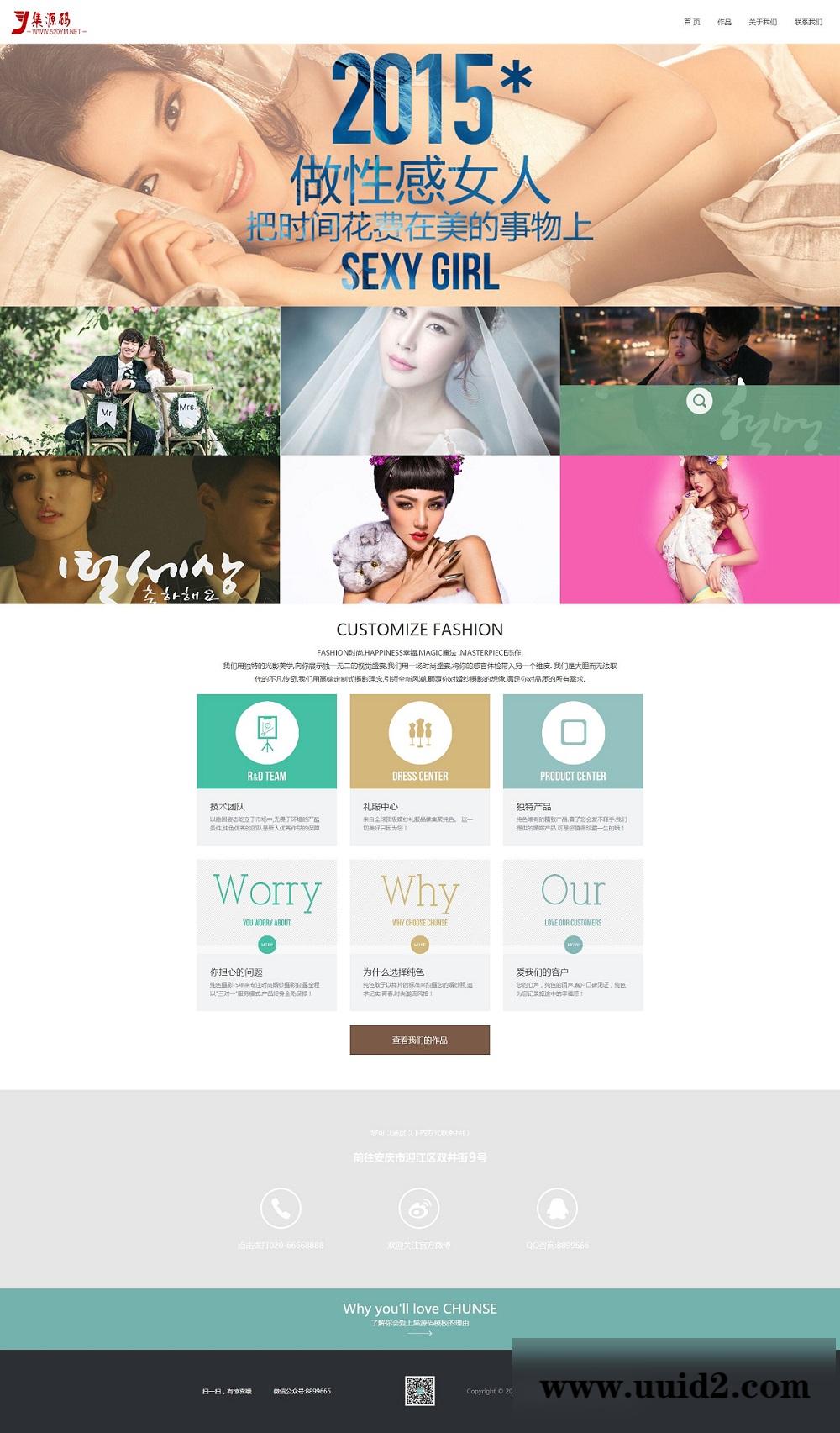 织梦dedecms HTML5响应式婚纱影楼摄影类网站织梦模板（自适应手机端）