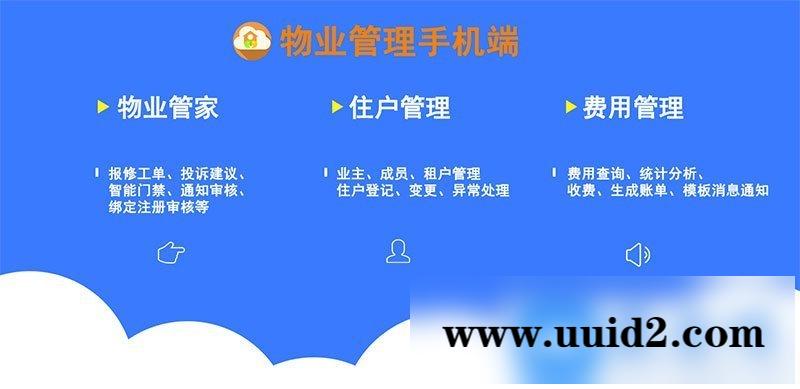 通用功能模块:智云物业V3.2.0 原版