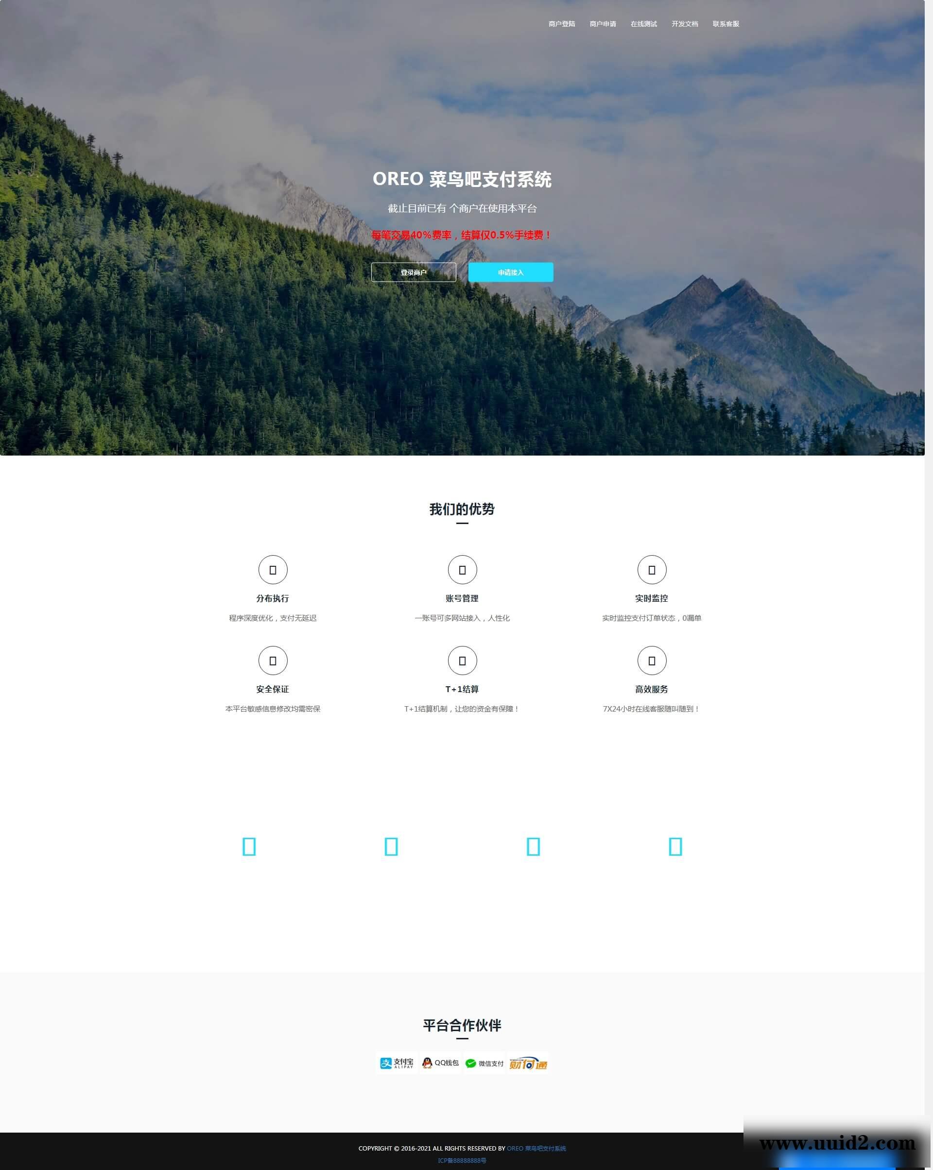 【已测】最新10月修复版Oreo易支付完整版商户源码系统+10套模板+文本教程