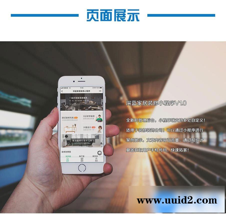 通用功能模块:深蓝装修小程序V2.9.1+前端