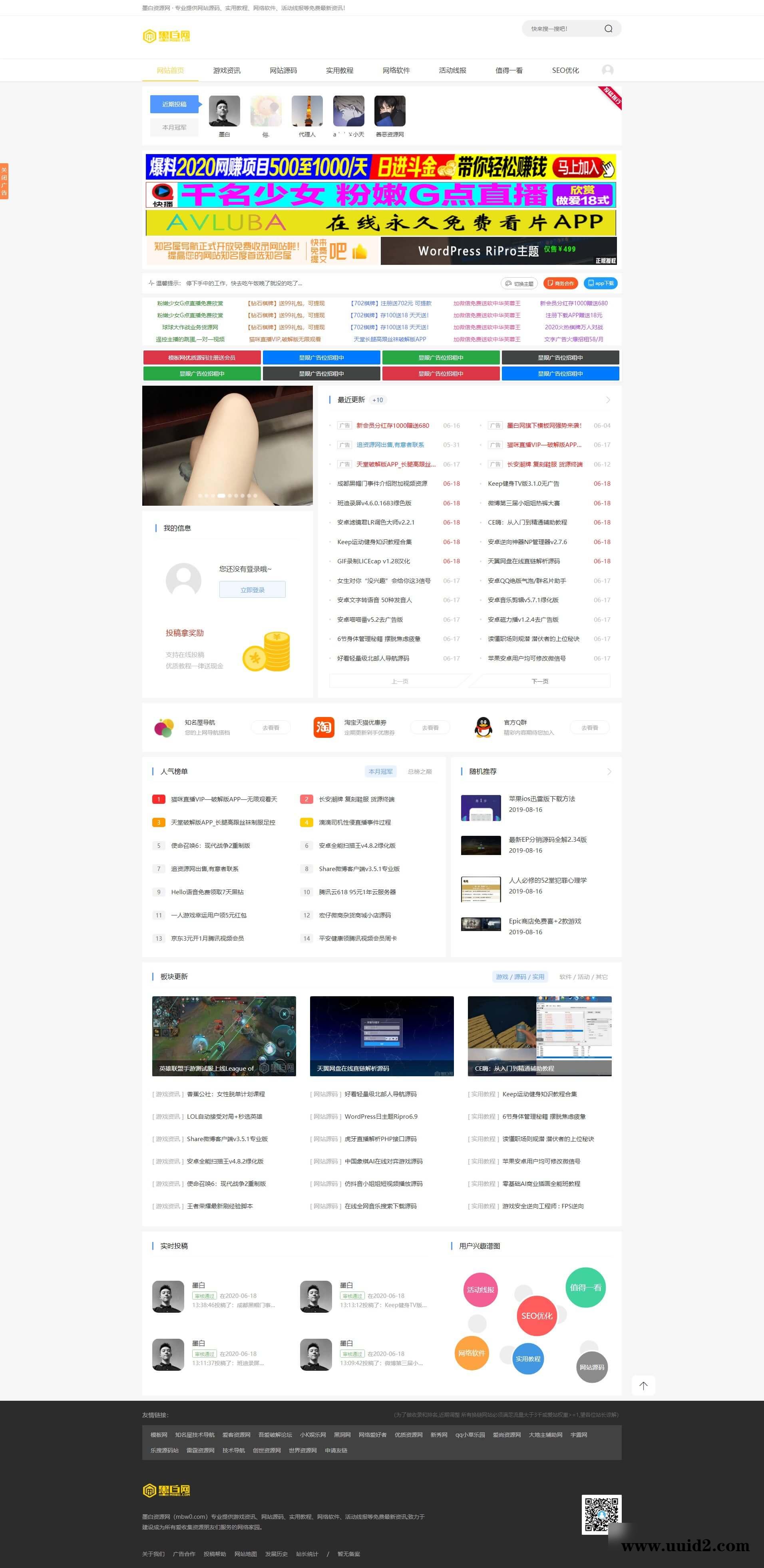 墨白资源网下载带用户中心可投稿免受权模板