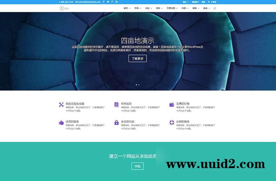 WordPress多风格主题Divi Theme v4.8.1破解版