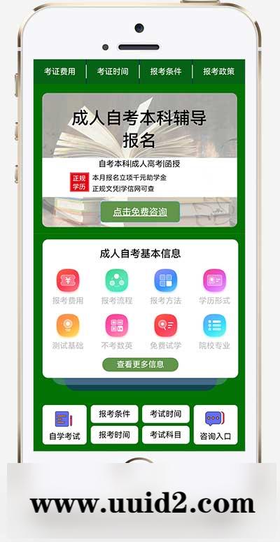 (PC+WAP)成人考试自考落地页pbootcms网站模板 成考教育培训单页网站源码下载