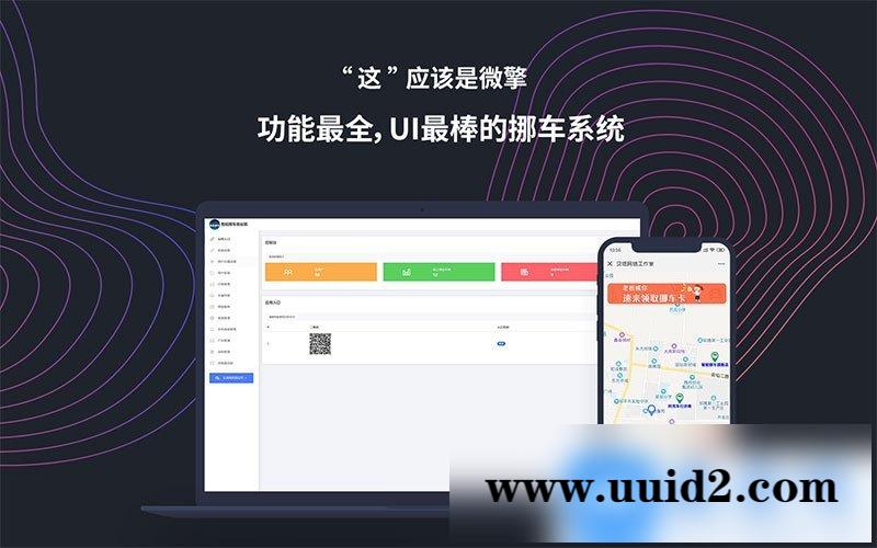 通用功能模块:智能挪车V1.8.5商业多开版 原版