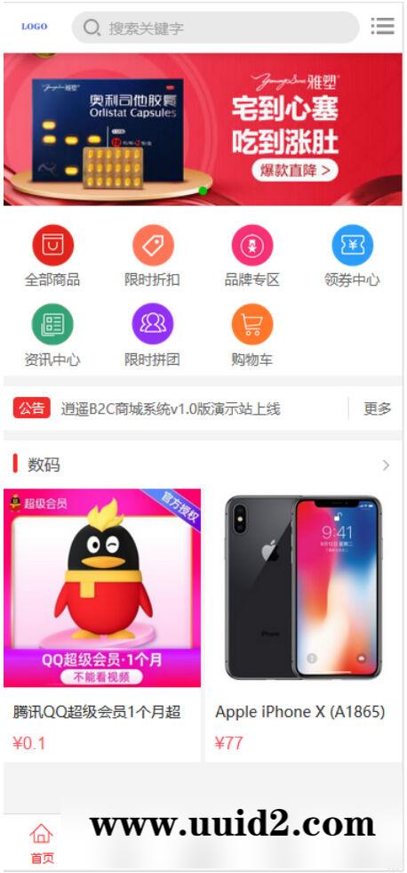 【商城源码】逍遥商城系统V1.13版完整源码带手机端